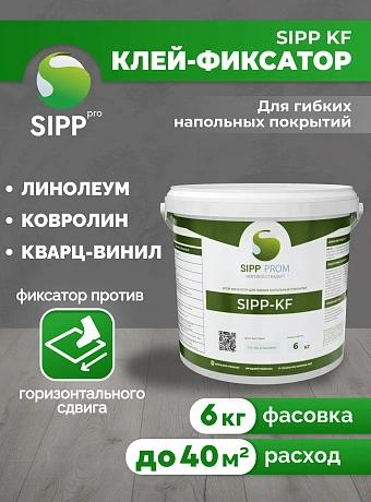 Клей-Фиксатор Sipp KF