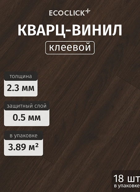 Кварц-винил (LVT) EcoClick ECOWOOD Дуб Турин