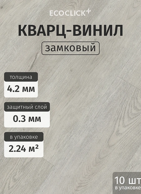 Кварц-винил (LVT) EcoClick ЭКО БОГАТЫЙ (ECORICH) Дуб Белфорт>