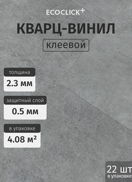 Кварц-винил (LVT) EcoClick ECOSTONE Иджен