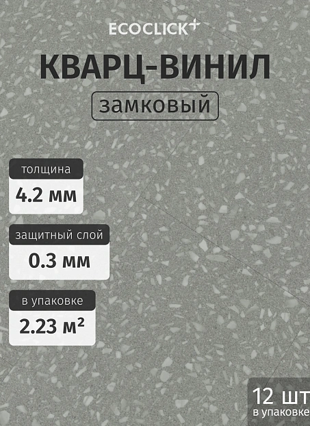 Кварц-винил (LVT) EcoClick ЭКО КАМЕНЬ (ECOSTONE) Фицрой>