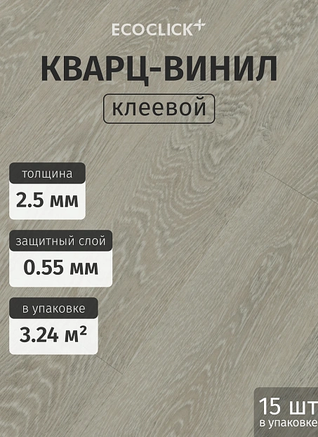 Кварц-винил (LVT) EcoClick ЭКО БОГАТЫЙ (ECORICH) Дуб Берген>