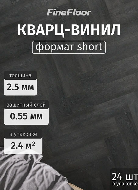 Кварц-винил (LVT) Fine Floor FF-RICH Craft Short Plank Дуб Дожей