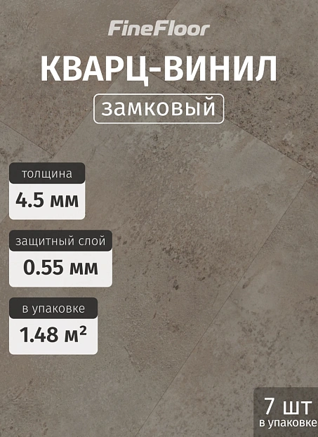 Кварц-винил (LVT) Fine Floor FF-STONE Брюгген