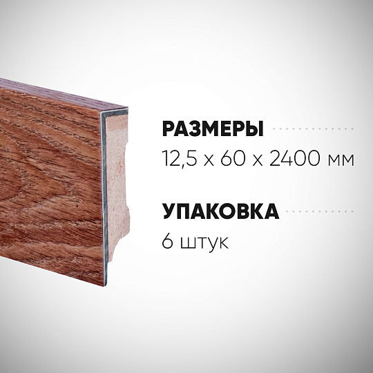 Плинтус МДФ Xtrafloor  Laurel Oak