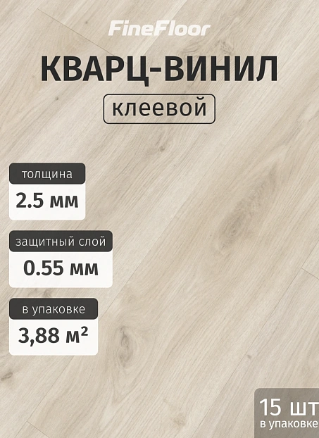 Кварц-винил (LVT) Fine Floor FF-WOOD Дуб Верона