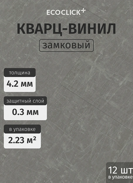 Кварц-винил (LVT) EcoClick ECOSTONE Ирасу