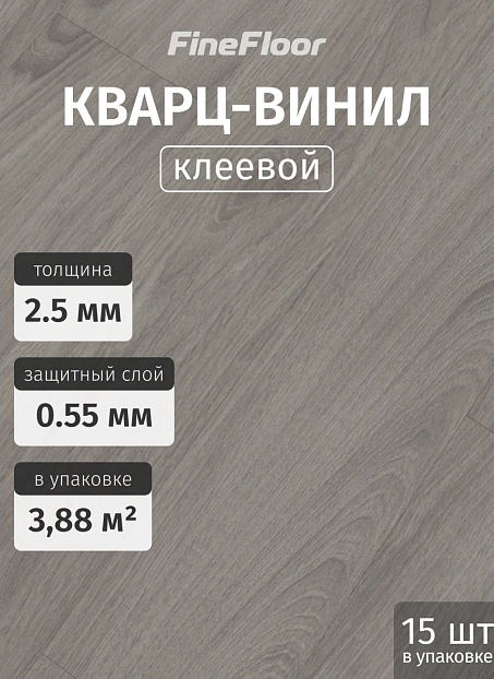Кварц-винил (LVT) Fine Floor FF-WOOD Дуб Авейру