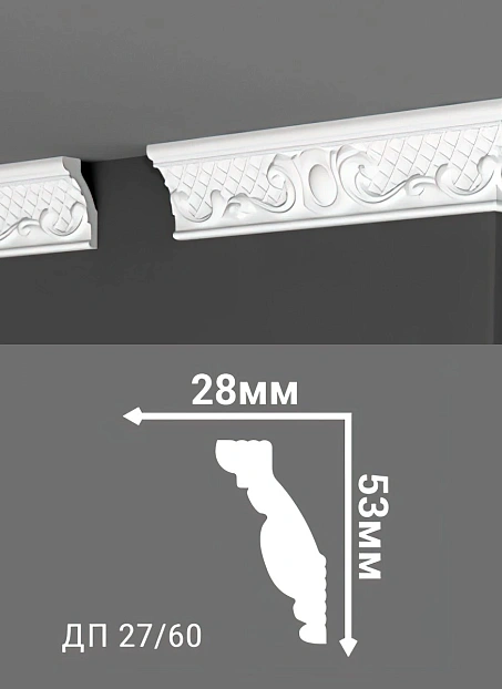 Потолочный плинтус Де-Багет ДП27/60>