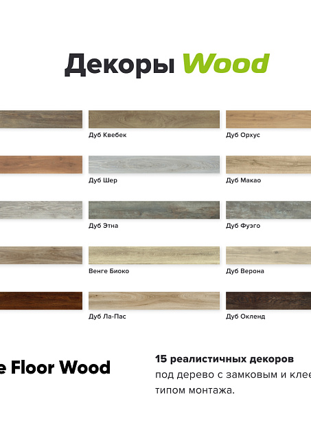 Кварцвиниловая плитка (LVT) Fine Floor FF-WOOD  Дуб Ла-Пас