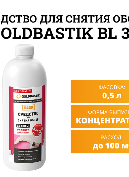 Чистящее средство Goldbastik BL39-0,5К