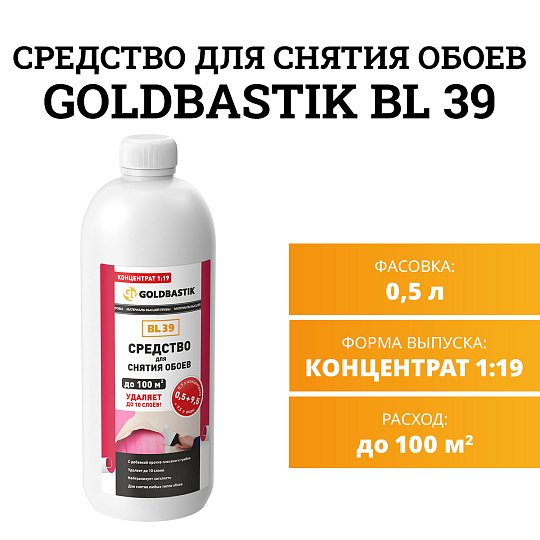 Чистящее средство Goldbastik BL39-0,5К