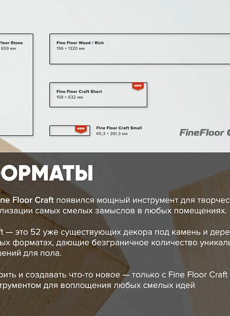 Кварц-винил (LVT) Fine Floor FF-STONE Craft Small Plank Бангалор