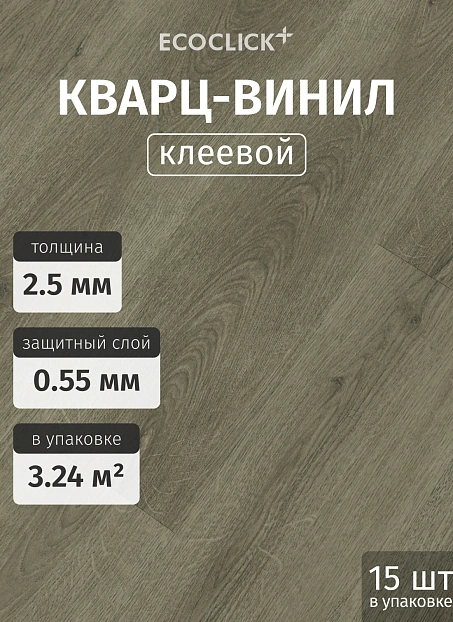 Кварц-винил (LVT) EcoClick ЭКО БОГАТЫЙ (ECORICH) Дуб Мариенберг>