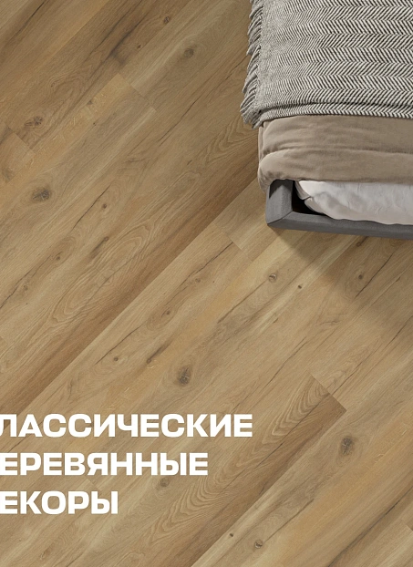 Ламинат Binyl PRO Дуб Аламос