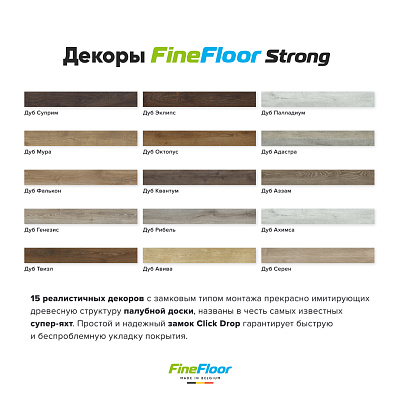 Кварцвиниловая плитка (LVT) Fine Floor FF-STRONG Дуб Рибель