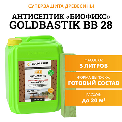 Антисептик Goldbastik BB28-5