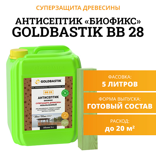 Антисептик Goldbastik BB28-5