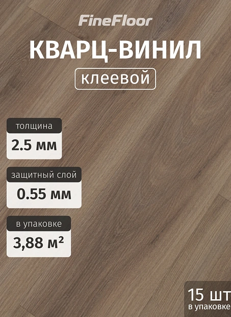 Кварц-винил (LVT) Fine Floor FF-WOOD Дуб Вестерос