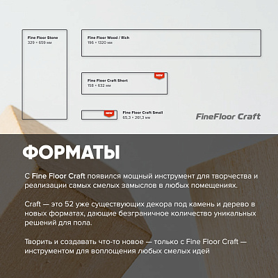 Кварцвиниловая плитка (LVT) Fine Floor FF-CRAFT SHORT Дуб Девон