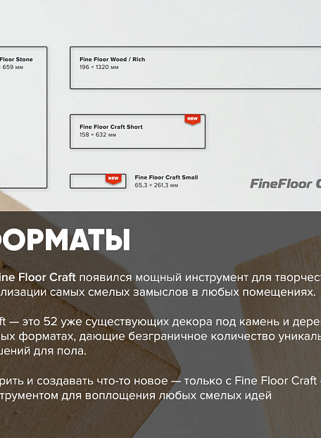 Кварц-винил (LVT) Fine Floor FF-RICH Craft Short Plank Дуб Корфу