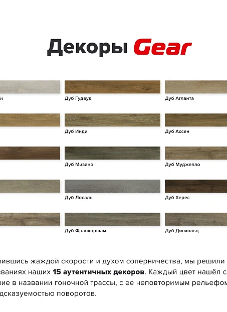 Кварц-винил (LVT) Fine Floor FF-GEAR Дуб Адрия