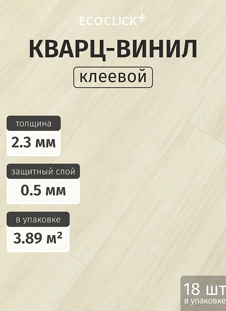 Кварц-винил (LVT) EcoClick ЭКО ДЕРЕВО (ECOWOOD) Дуб Торонто>