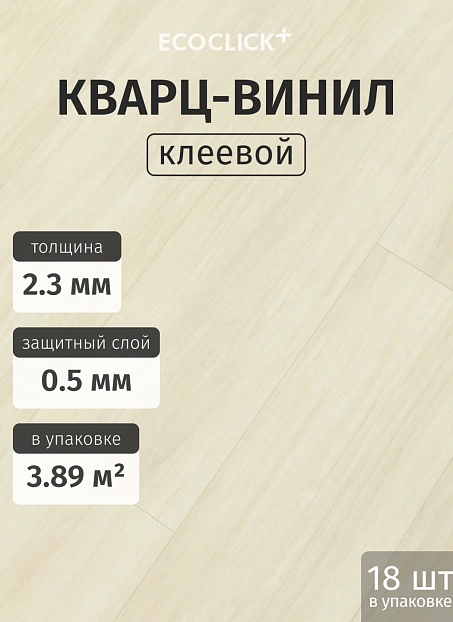 Кварц-винил (LVT) EcoClick ECOWOOD Дуб Торонто