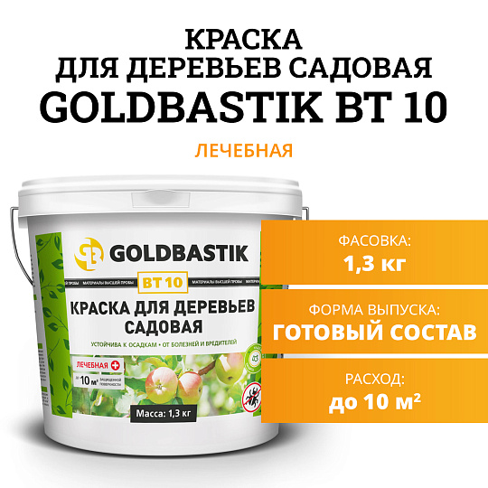 Краска Goldbastik BT10-1,3