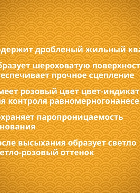 Грунтовка Goldbastik BS12-5