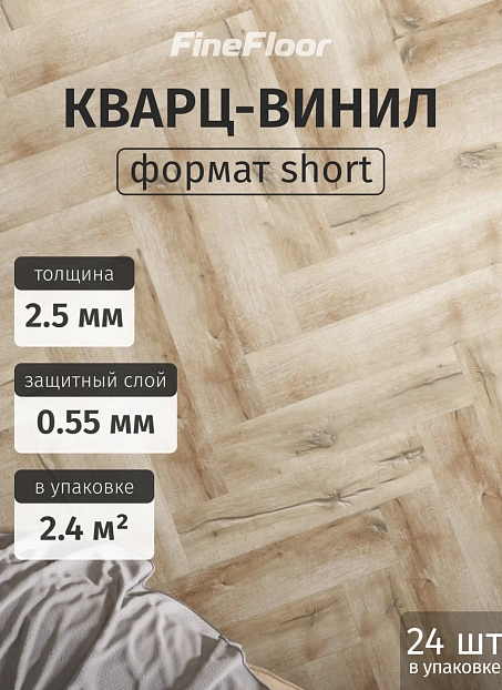 Кварц-винил (LVT) Fine Floor FF-RICH Craft Short Plank Дуб Мале