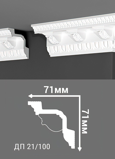 Потолочный плинтус Де-Багет ДП21/100>