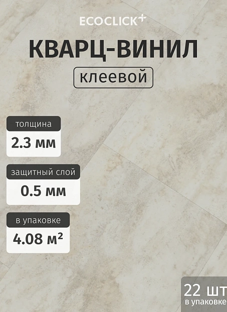 Кварц-винил (LVT) EcoClick ECOSTONE Броуд-Пик