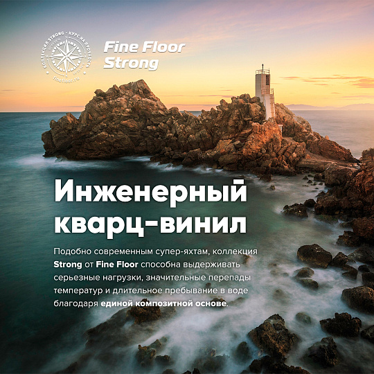 Кварцвиниловая плитка (LVT) Fine Floor FF-STRONG  Дуб Мура
