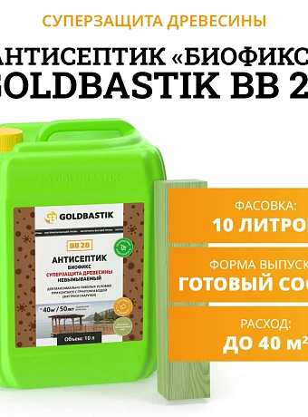 Антисептик Goldbastik BB28-10
