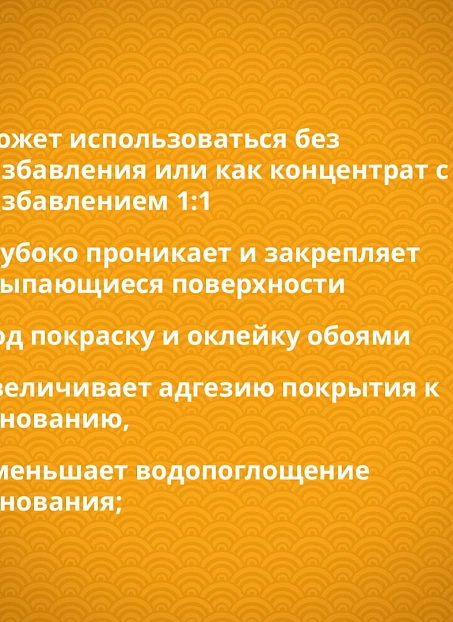 Грунтовка Goldbastik BS02-5К