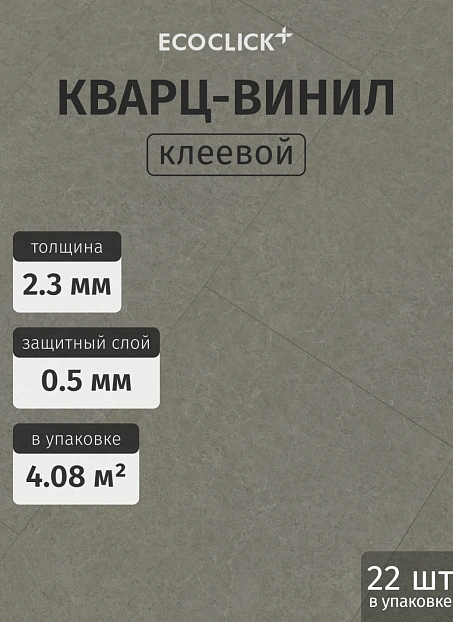 Кварц-винил (LVT) EcoClick ECOSTONE Чогори