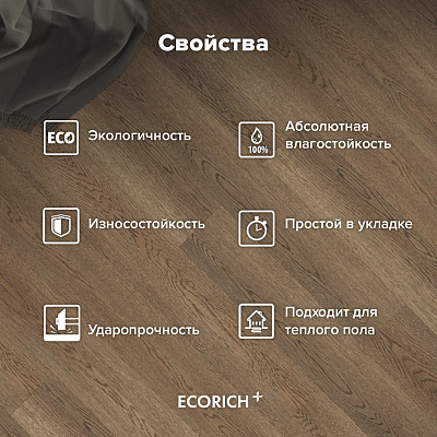 Кварцвиниловая плитка (LVT) EcoClick ECORICH  Дуб Берген