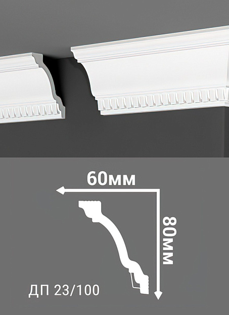 Потолочный плинтус Де-Багет ДП23/100>