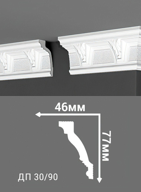 Потолочный плинтус Де-Багет ДП30/90