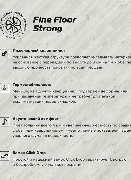 Кварцвиниловая плитка (LVT) Fine Floor FF-STRONG  Дуб Серен