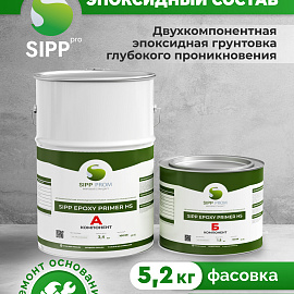 Грунтовка Sipp EPOXY PRIMER HS