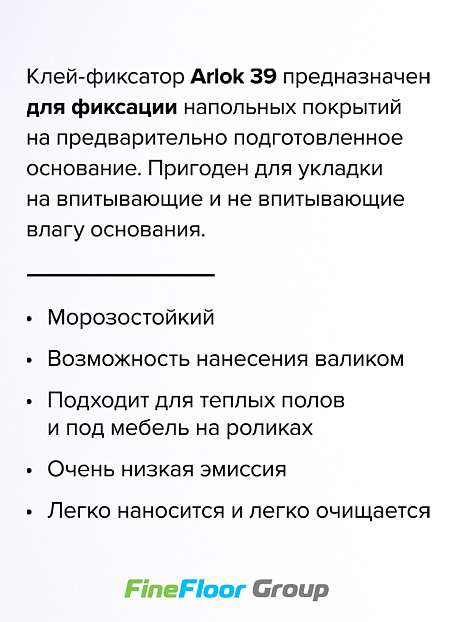 Клей-Фиксатор Arlok