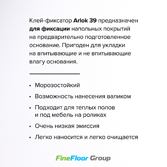 Клей-Фиксатор Arlok