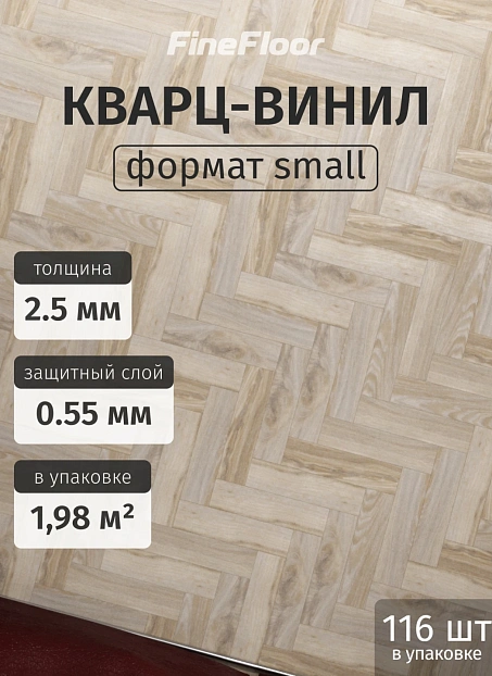 Кварц-винил (LVT) Fine Floor FF-WOOD Craft Small Plank Дуб Хэмптон-Корт