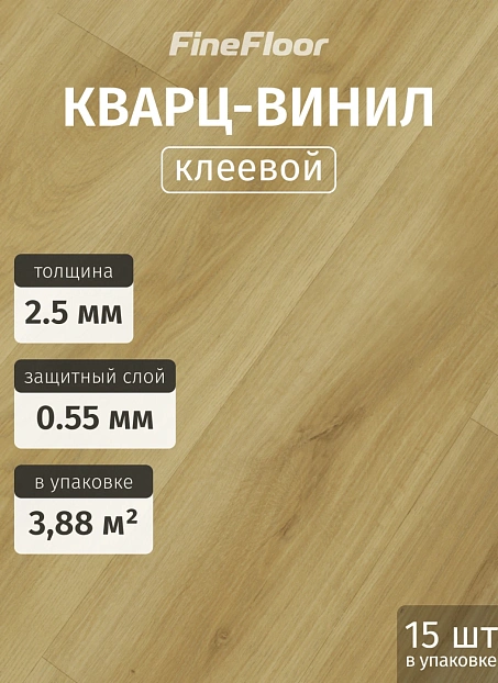 Кварц-винил (LVT) Fine Floor FF-WOOD Дуб Базель