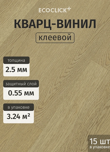 Кварц-винил (LVT) EcoClick ЭКО БОГАТЫЙ (ECORICH) Дуб Лердам>