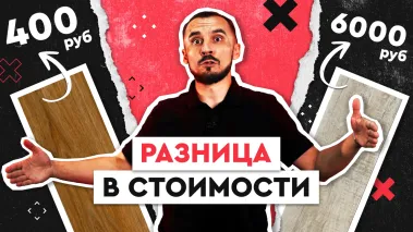Видео: Цена ламината - из чего складывается стоимость