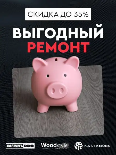 Выгодный ремонт