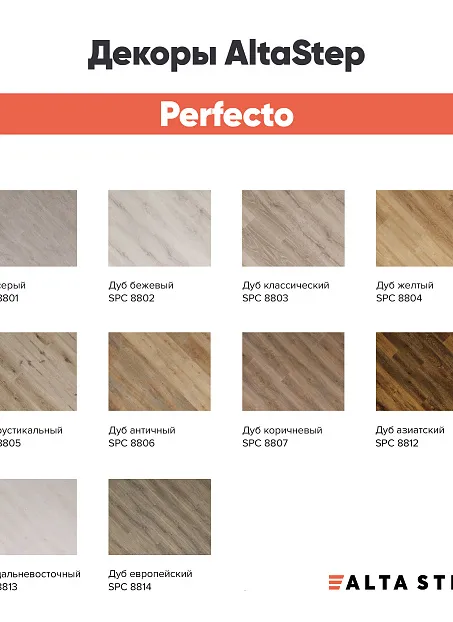 Виниловый ламинат (SPC) Alta Step PERFECTO  Дуб Классический
